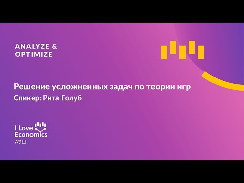 Видео: Решение усложненных задач по теории игр