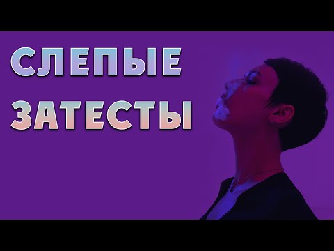 Видео: Слепые затесты, с розами и котами, опять)))