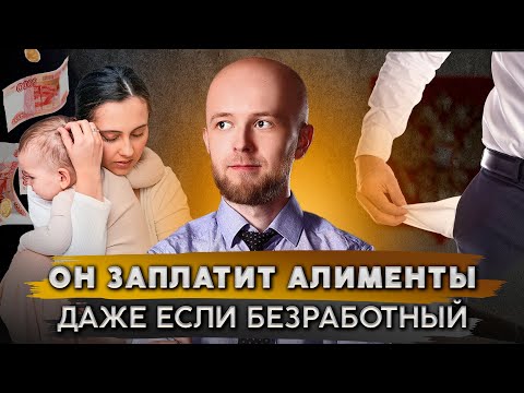 Видео: Как легко получить алименты в 2025 году? Пошаговый план