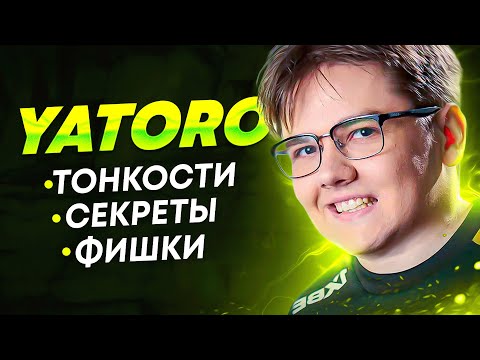 Видео: КАК ИГРАЕТ YATORO — ТОП 1 КЕРРИ