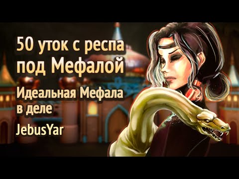 Видео: Пачка ульев под Мефалу [Heroes 3 Jebus Random] Yama_Darma vs Zhoporez