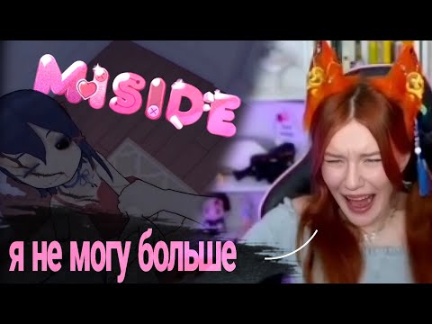 Видео: Юмилия MISIDE №2