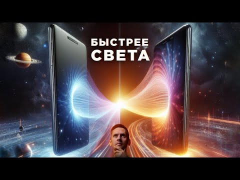 Видео: СВЕРХСВЕТОВАЯ СВЯЗЬ ВОЗМОЖНА? / Черная дыра в Солнце / Астрообзор #146