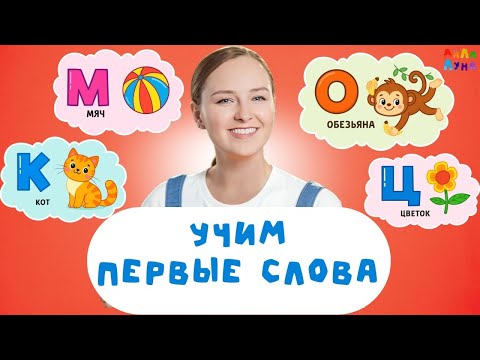 Видео: Сборник- Учим Первые Слова, Логоритмика, Животные, Окружающий Мир, Звуки, Цифры #запускречи #мультик