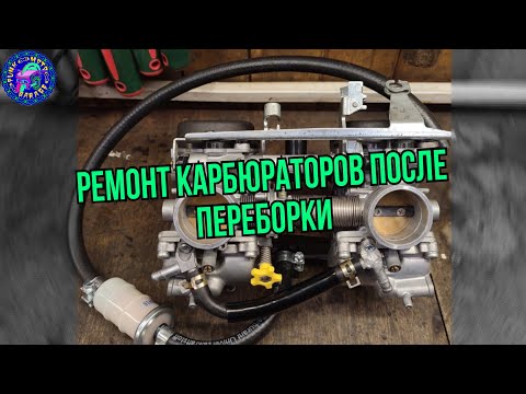 Видео: Подробно о карбюраторах HONDA CB 500