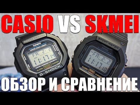 Видео: CASIO G-SHOCK 5600 VS SKMEI 1628! ЧАСЫ ЗА 800р ПРОТИВ ЧАСОВ ЗА 8000р!