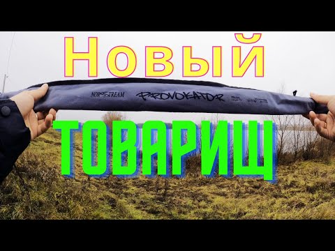 Видео: Спиннинг Norstream Provokator  752L - Обзор и первые впечатления с воды