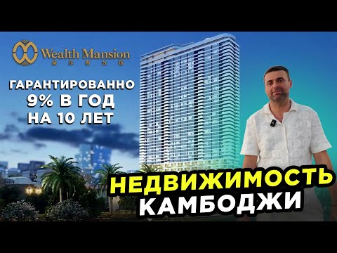 Видео: Недвижимость Камбоджи Офисы и Квартиры с гарантированным доходом