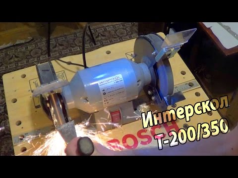 Видео: Электроточило Интерскол Т-200/350