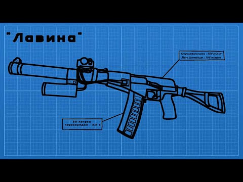 Видео: Stalcube | Обзор на оружие "Лавина"