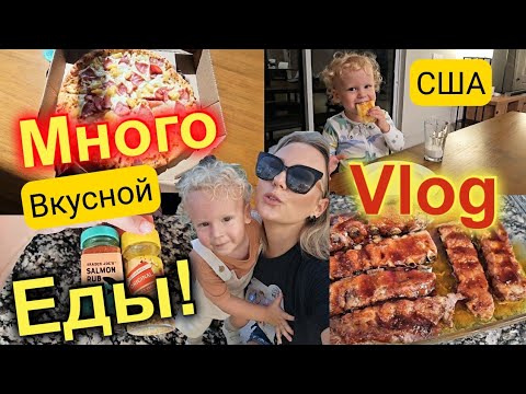 Видео: Секрет раскрыт!/Чем кормлю семью?/Вот она - Америка/Жизнь в США/Многодетная семья/Флорида/Vlog/Влог