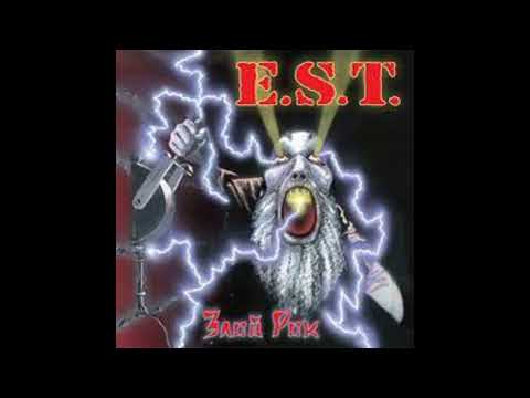 Видео: E.S.T. - Иго