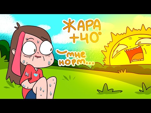 Видео: МОИ ЛЕТНИЕ ПРОБЛЕМЫ (Анимация Taedi)