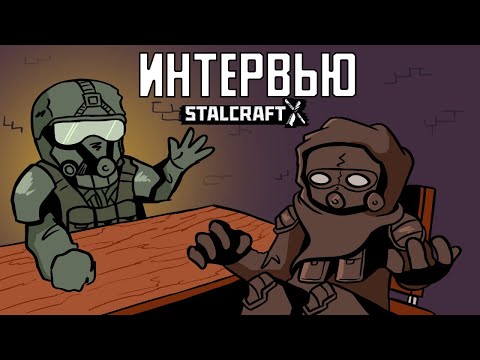 Видео: ПЕРВОЕ ИНТЕРВЬЮ В НОВОМ ФОРМАТЕ С ЛЕГЕНДОЙ СТАЛКЕРА!