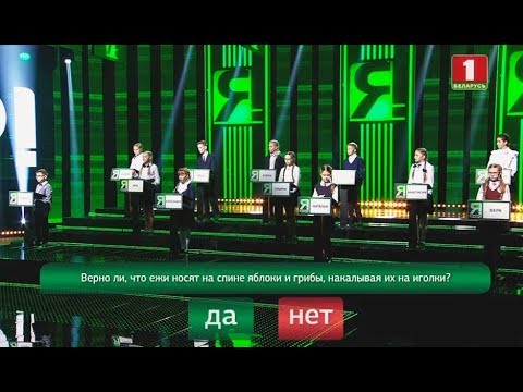 Видео: Я знаю! Сезон 3. Выпуск 3 (18.01.2020)