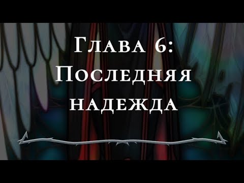 Видео: Секрет небес 3 1 сезон 6 серия, Голод, прохождение 