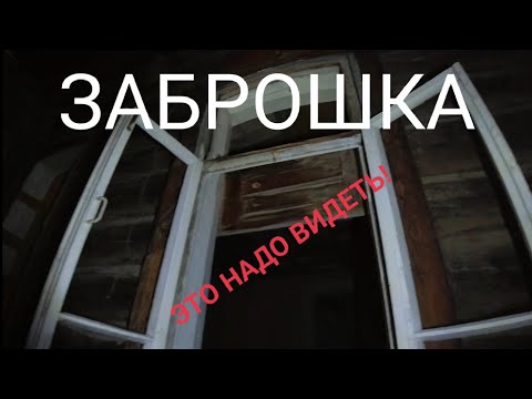 Видео: Смотрите Заброшка в самом центре Якутска! Поход 13 ноября в заброшку. Это капец! 12+