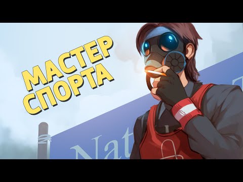 Видео: Мастер спорта /Counter-Strike 2