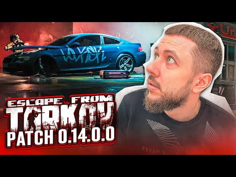 Видео: ОБНОВЛЕНИЕ 0.14.0.0  В Escape from Tarkov - ЭПИЦЕНТР, БОСС КОЛОНТАЙ, НОВЫЕ ОРУЖИЯ И МНОГОЕ ДРУГОЕ
