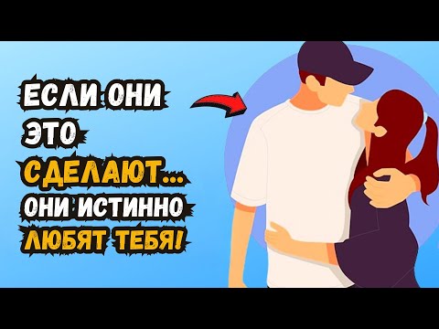 Видео: 13 ПРИЗНАКОВ ТОГО, ЧТО ВАШ ПАРТНЕР ДЕЙСТВИТЕЛЬНО ВАС ЛЮБИТ (ДАЖЕ ЕСЛИ ОН НЕ ВСЕГДА ЭТО ПОКАЗЫВАЕТ)