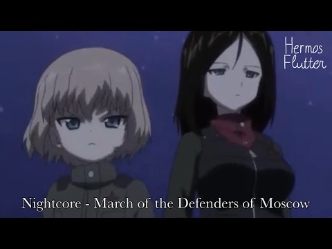 Видео: Nightcore - March of the Defenders of Moscow (Марш защитников Москвы)