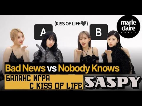 Видео: [русская озвучка SASPY] KISS OF LIFE | Баланс игра