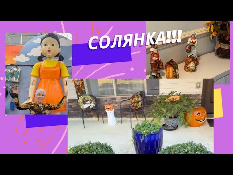 Видео: GS6954 Сборная солянка. Осень 2025. 2ч.