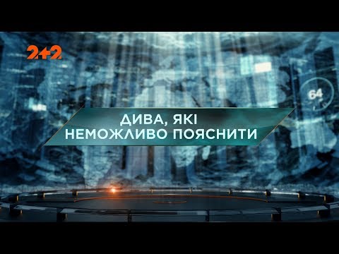 Видео: Затерянный мир 2 сезон 65 выпуск. Чудеса, которые невозможно объяснить