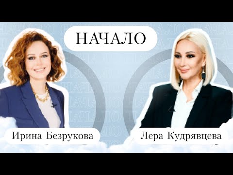 Видео: ЛЕРА КУДРЯВЦЕВА — о разногласиях с мужем, о выгорании, и конфликте на Муз-ТВ