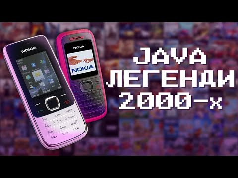 Видео: Ігри які нас змінили: Java легенди 2000-х