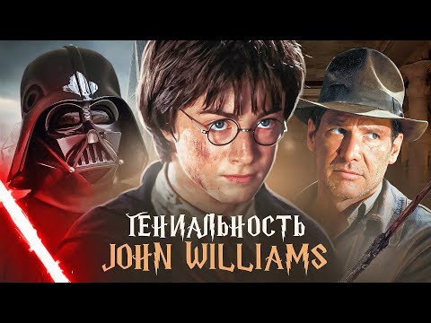 Видео: ВСЕ СЛЫШАЛИ ЭТИ МЕЛОДИИ | Гениальность JOHN WILLIAMS