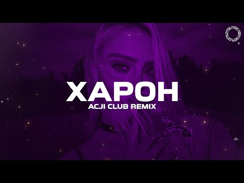 Видео: CHERNOBURKV & Beneath My Shade - Харон (ACJI Remix)