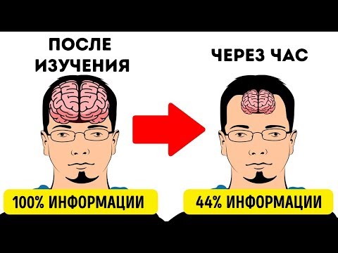 Видео: 11 Секретов, Чтобы Запоминать Все Быстрее Остальных