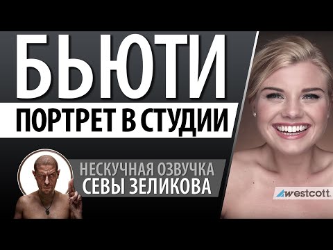 Видео: Бьюти-фотосессия: Эксперименты с рисующим светом.