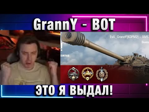 Видео: EviL GrannY ★ ВОТ ЭТО Я ВЫДАЛ!