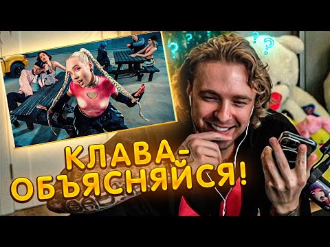 Видео: РЕАКЦИЯ Егора Крида: Клава Кока — Бумеранг (Премьера клипа, 2022)