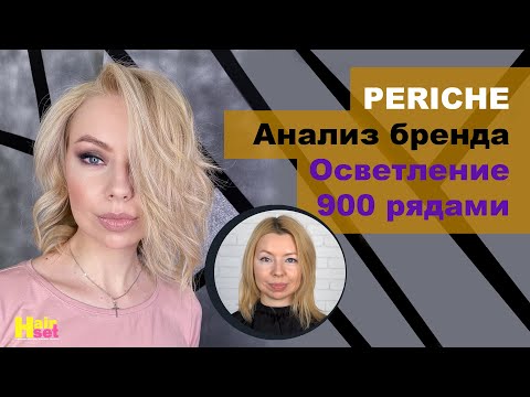 Видео: Осветление Super Blonde тестируем краситель Periche