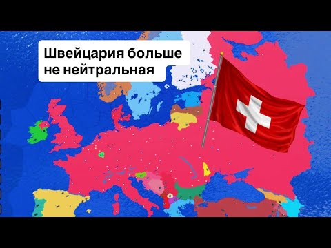 Видео: Швейцария в Roblox CEWW2 