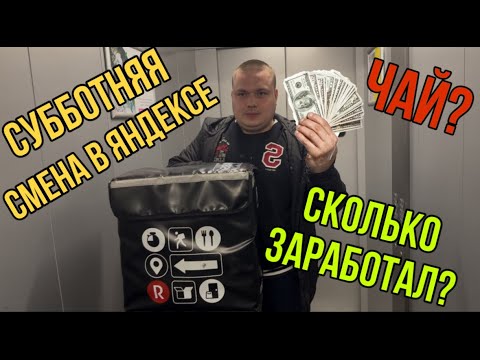 Видео: ЯНДЕКС ОПЯТЬ КИДАЕТ КУРЬЕРОВ НА ДЕНЬГИ? СМЕНА В ЯНДЕКС ДОСТАВКЕ. ЧТО ПРОИСХОДИТ?