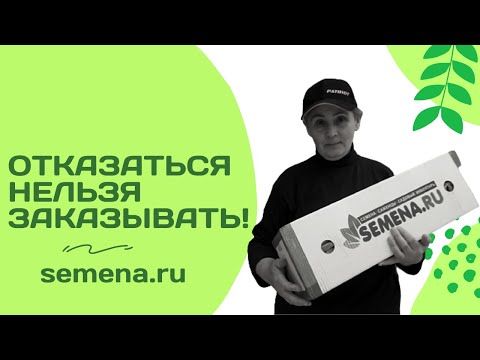 Видео: Не зря надела все черное...Печальная распаковка растений из интернет-магазина Semena.ru