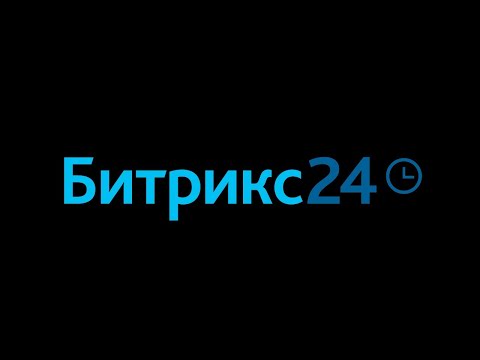 Видео: #Live 14.09.2020 г. Основы администрирования Битрикс24.CRM