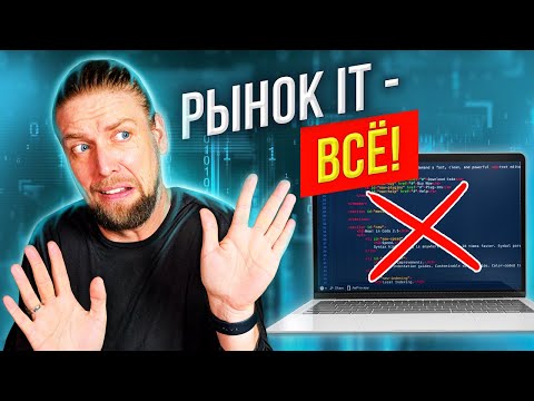 Видео: Работы нет. Стресс, выгорание и прочие проблемы ИТ