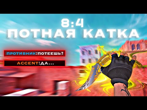 Видео: ПОТНАЯ КАТКА НА ГОЛДАХ🥵👎🏻