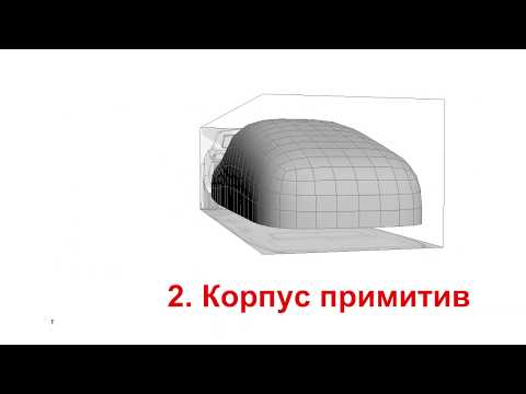 Видео: 2_Моделирование автомобиля в 3ds Max_продолжение_7_этапов_2 корпус примитив