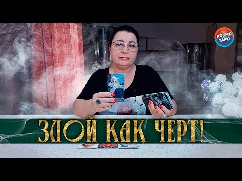 Видео: ЗЛОЙ КАК ЧЕРТ! ЧЕМ БЕСИШЬ ЕГО СЕЙЧАС?