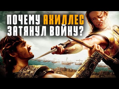Видео: Кто написал ИЛИАДУ? | Гомеровский вопрос