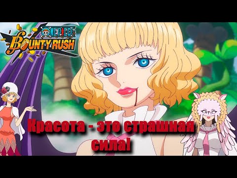 Видео: Стусси любит пожёстче! 🧛 | One Piece Bounty Rush! | Stussy