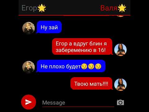 Видео: переписка Егора и вали 🥰 узнала что он ее брат 16серия