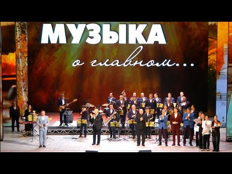 Видео: "Музыка о главном" – концерт