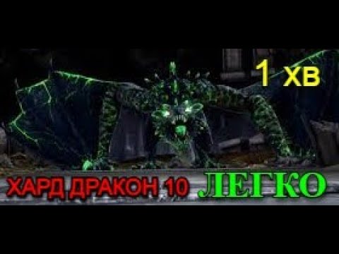 Видео: Хард Дракон 10: Як пройти за хвилину — Швидка стратегія ⚔️🐉⏱️